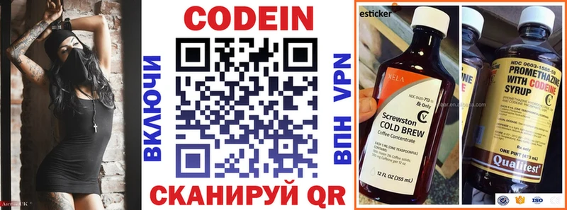 Codein напиток Lean (лин) Кировск